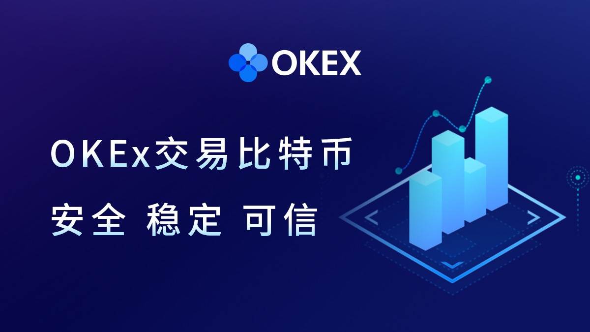 OK交易所